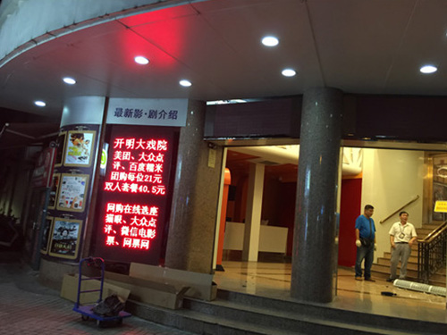 蘇州開(kāi)明大戲院風(fēng)幕機(jī)